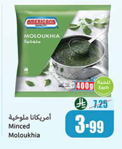 available at أسواق عبد الله العثيم in مملكة العربية السعودية, السعودية, سعودية - المجمعة