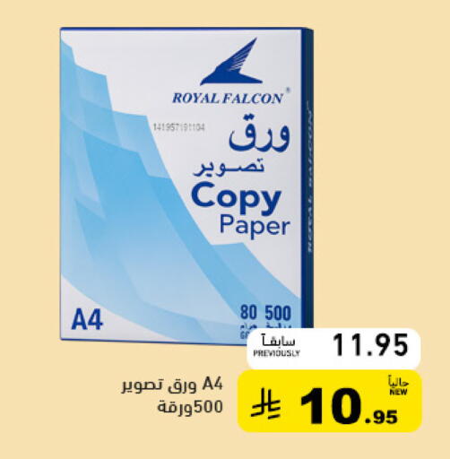 available at أسواق رامز in مملكة العربية السعودية, السعودية, سعودية - الأحساء‎