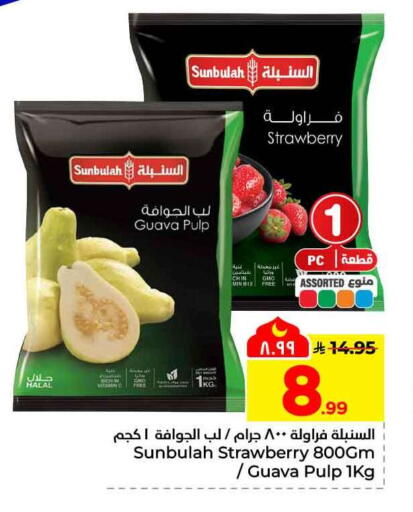 Guava Strawberry available at هايبر الوفاء in مملكة العربية السعودية, السعودية, سعودية - مكة المكرمة