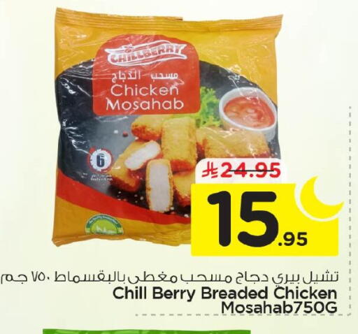 available at Nesto in KSA, Saudi Arabia, Saudi - Al Khobar
