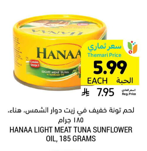 available at أسواق التميمي in مملكة العربية السعودية, السعودية, سعودية - عنيزة