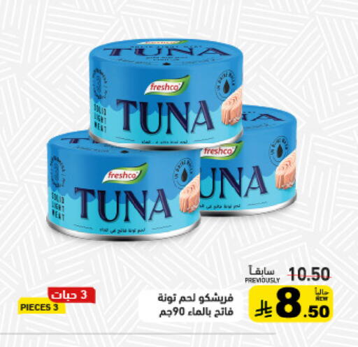 available at أسواق رامز in مملكة العربية السعودية, السعودية, سعودية - الأحساء‎