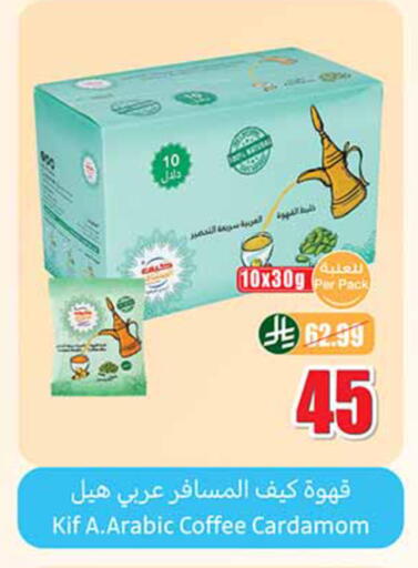 Cardamom available at أسواق عبد الله العثيم in مملكة العربية السعودية, السعودية, سعودية - جدة