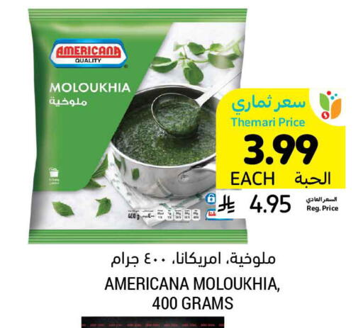 available at أسواق التميمي in مملكة العربية السعودية, السعودية, سعودية - الخفجي