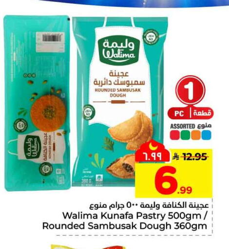 available at هايبر الوفاء in مملكة العربية السعودية, السعودية, سعودية - مكة المكرمة