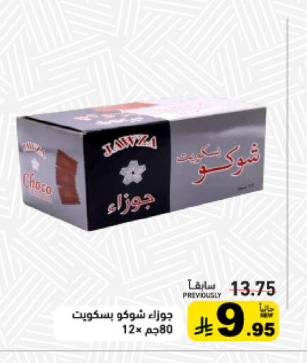 available at Aswaq Ramez in KSA, Saudi Arabia, Saudi - Qatif