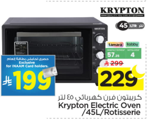 available at نستو in مملكة العربية السعودية, السعودية, سعودية - بريدة