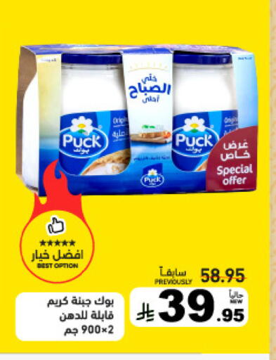 available at Aswaq Ramez in KSA, Saudi Arabia, Saudi - Al Hasa