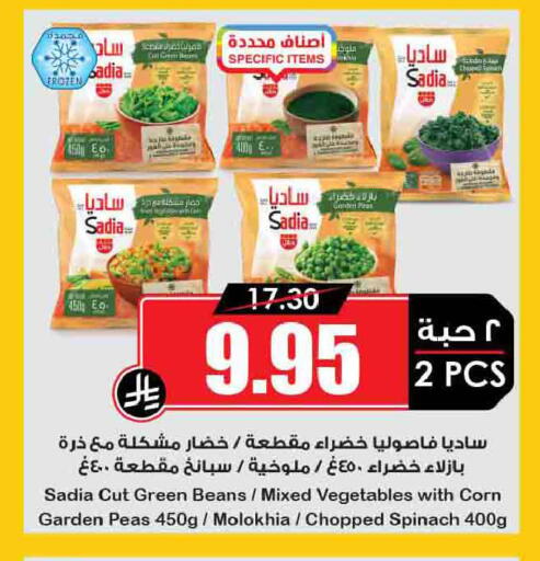 Peas Spinach available at Prime Supermarket in KSA, Saudi Arabia, Saudi - Mahayil