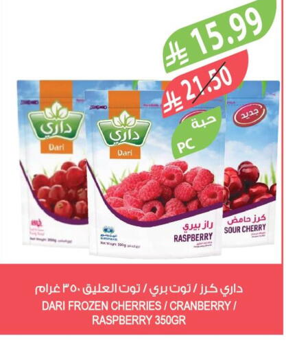 Raspberry Cherry Cranberry available at المزرعة in مملكة العربية السعودية, السعودية, سعودية - الخرج