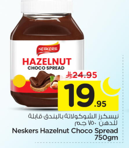 available at نستو in مملكة العربية السعودية, السعودية, سعودية - الخرج