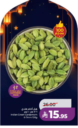 Cardamom available at لولو هايبرماركت in مملكة العربية السعودية, السعودية, سعودية - حائل‎