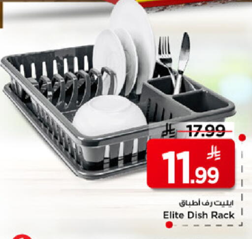 available at مارك & سيف in مملكة العربية السعودية, السعودية, سعودية - الرياض