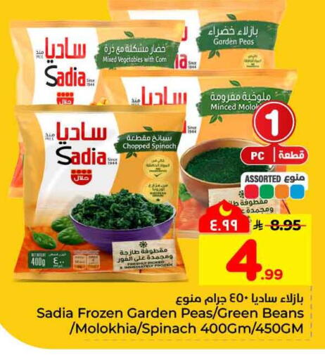 Peas Spinach available at هايبر الوفاء in مملكة العربية السعودية, السعودية, سعودية - مكة المكرمة