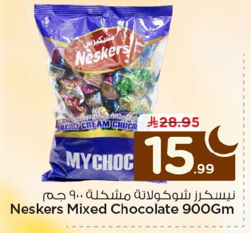 available at نستو in مملكة العربية السعودية, السعودية, سعودية - الأحساء‎