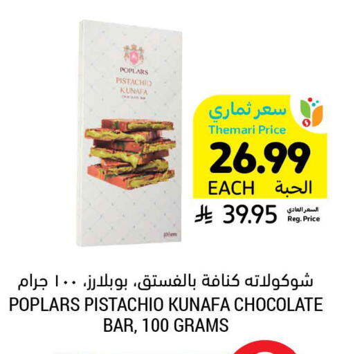 available at Tamimi Market in KSA, Saudi Arabia, Saudi - Unayzah