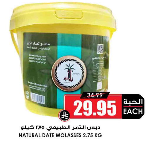 Date available at Prime Supermarket in KSA, Saudi Arabia, Saudi - Unayzah