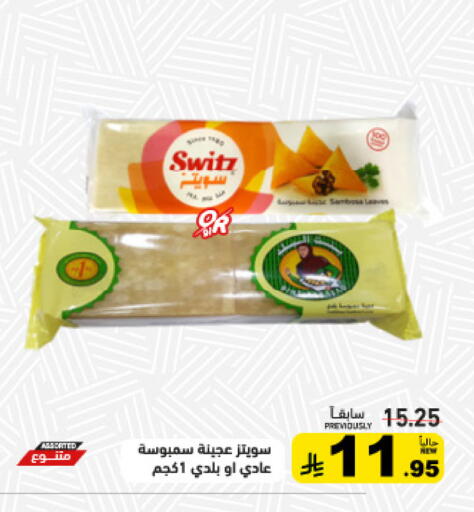 available at أسواق رامز in مملكة العربية السعودية, السعودية, سعودية - الأحساء‎