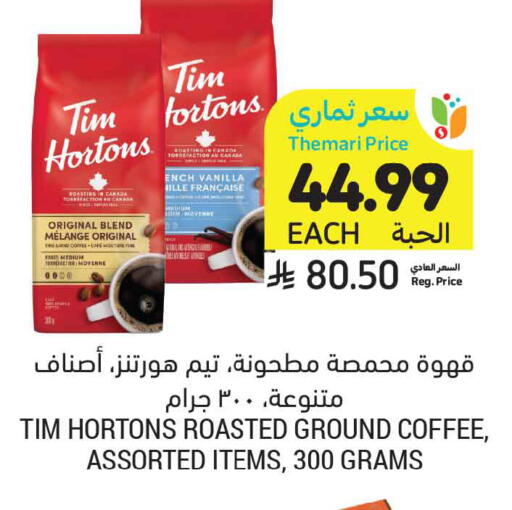 Vanilla available at Tamimi Market in KSA, Saudi Arabia, Saudi - Khafji