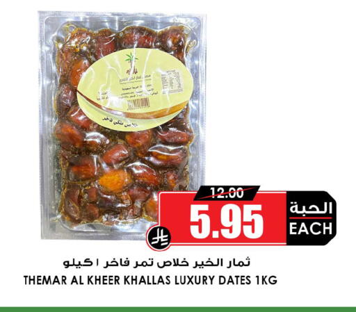 available at Prime Supermarket in KSA, Saudi Arabia, Saudi - Az Zulfi