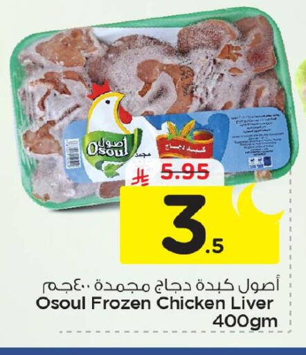available at Nesto in KSA, Saudi Arabia, Saudi - Al Khobar