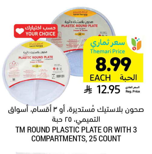 available at Tamimi Market in KSA, Saudi Arabia, Saudi - Khafji