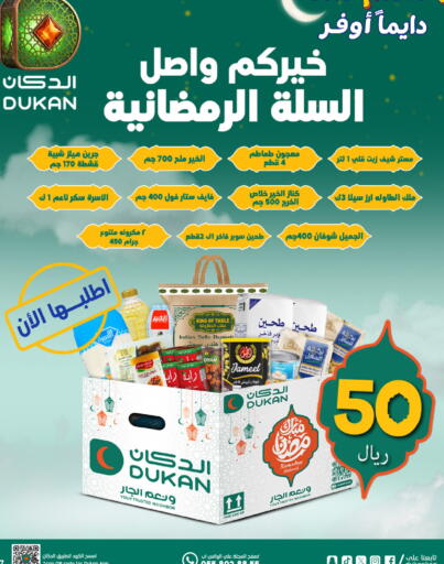 available at الدكان in مملكة العربية السعودية, السعودية, سعودية - مكة المكرمة