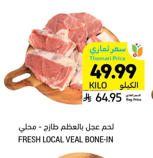 available at Tamimi Market in KSA, Saudi Arabia, Saudi - Jeddah