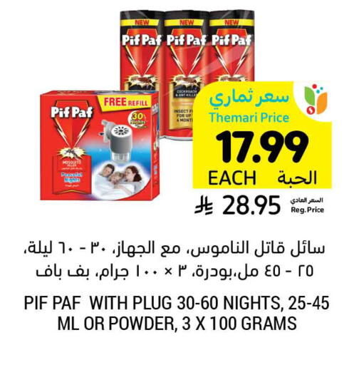 available at أسواق التميمي in مملكة العربية السعودية, السعودية, سعودية - الخبر‎