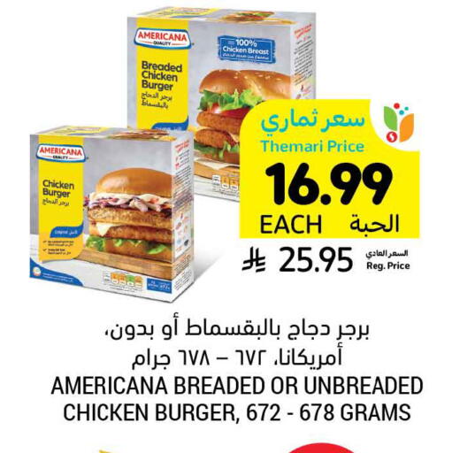 available at أسواق التميمي in مملكة العربية السعودية, السعودية, سعودية - الرس