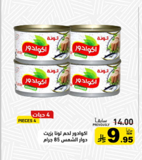 available at أسواق رامز in مملكة العربية السعودية, السعودية, سعودية - الأحساء‎