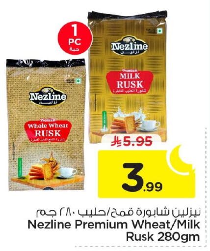 available at نستو in مملكة العربية السعودية, السعودية, سعودية - الأحساء‎