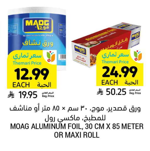 available at Tamimi Market in KSA, Saudi Arabia, Saudi - Buraidah