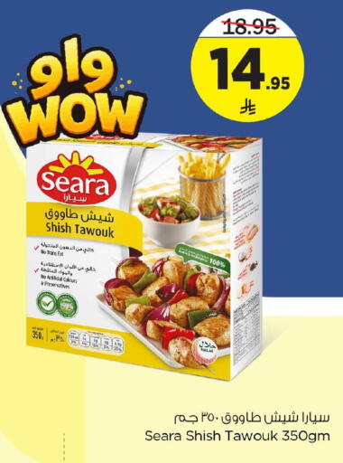 available at نستو in مملكة العربية السعودية, السعودية, سعودية - الأحساء‎