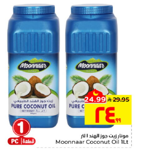 Coconut available at هايبر الوفاء in مملكة العربية السعودية, السعودية, سعودية - الأحساء‎