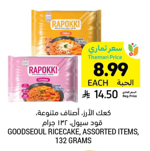available at Tamimi Market in KSA, Saudi Arabia, Saudi - Al Khobar