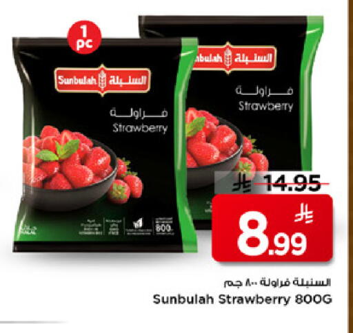 Strawberry available at Mark & Save in KSA, Saudi Arabia, Saudi - Al Hasa
