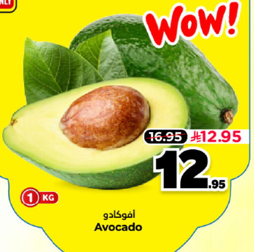 Avocado available at هايبر الوفاء in مملكة العربية السعودية, السعودية, سعودية - الأحساء‎