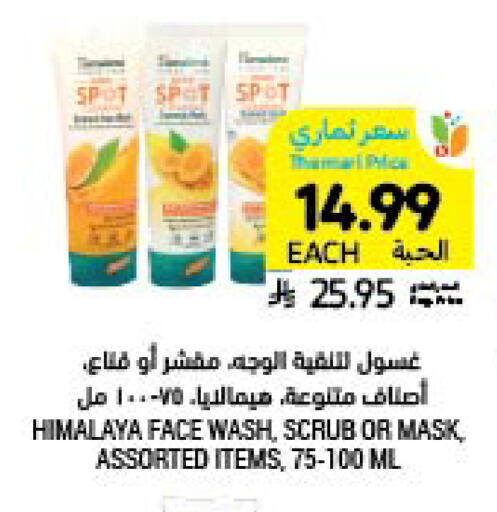 available at Tamimi Market in KSA, Saudi Arabia, Saudi - Saihat