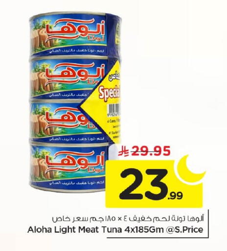 available at نستو in مملكة العربية السعودية, السعودية, سعودية - الأحساء‎