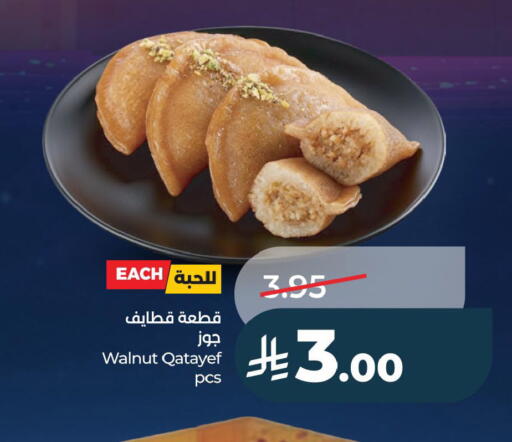 available at لولو هايبرماركت in مملكة العربية السعودية, السعودية, سعودية - الأحساء‎