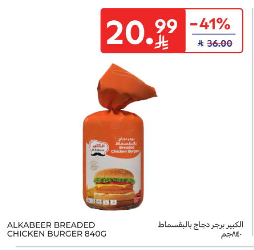 available at كارفور in مملكة العربية السعودية, السعودية, سعودية - سكاكا