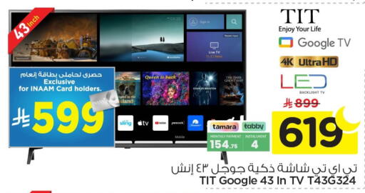 available at نستو in مملكة العربية السعودية, السعودية, سعودية - الأحساء‎