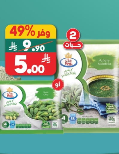 Okra available at Dukan in KSA, Saudi Arabia, Saudi - Ta'if