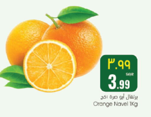 Orange available at ستي فلاور in مملكة العربية السعودية, السعودية, سعودية - سكاكا