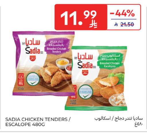 available at كارفور in مملكة العربية السعودية, السعودية, سعودية - سكاكا