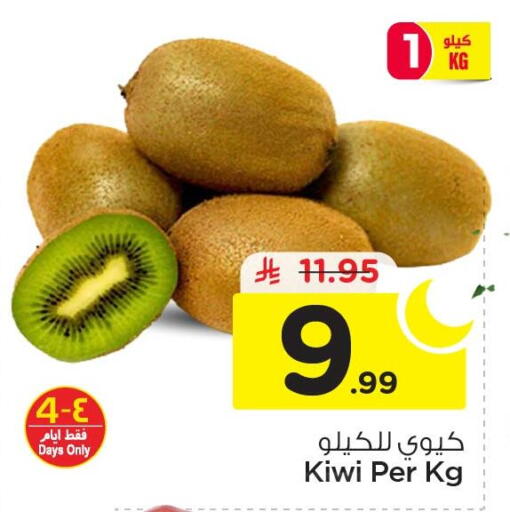 Kiwi available at نستو in مملكة العربية السعودية, السعودية, سعودية - الأحساء‎