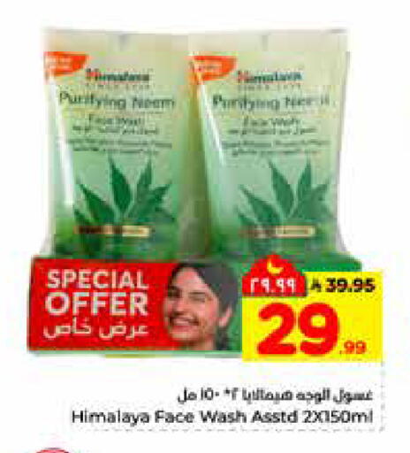 available at هايبر الوفاء in مملكة العربية السعودية, السعودية, سعودية - الرياض