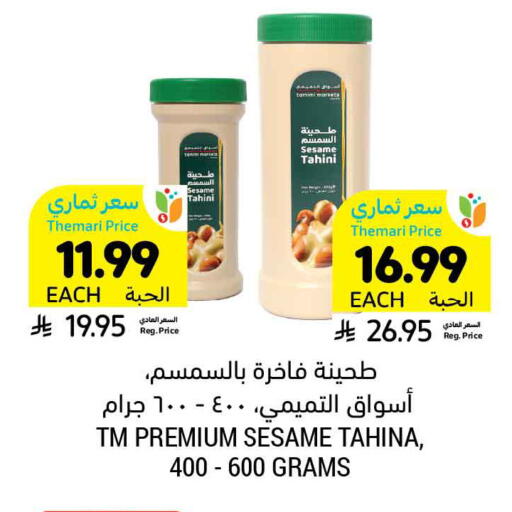 Sesame available at Tamimi Market in KSA, Saudi Arabia, Saudi - Al Khobar