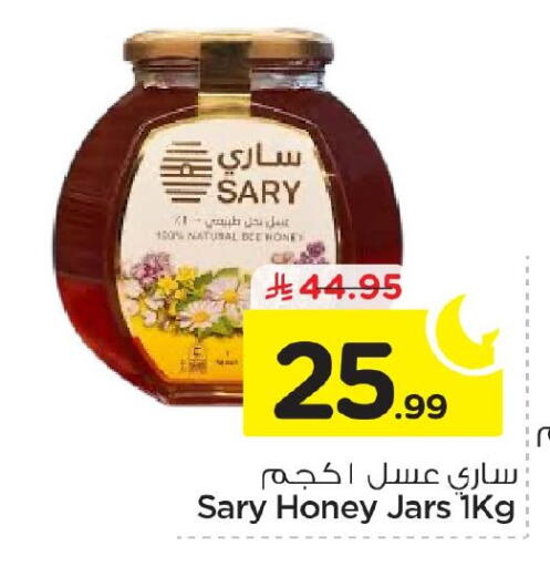 available at Nesto in KSA, Saudi Arabia, Saudi - Al Khobar